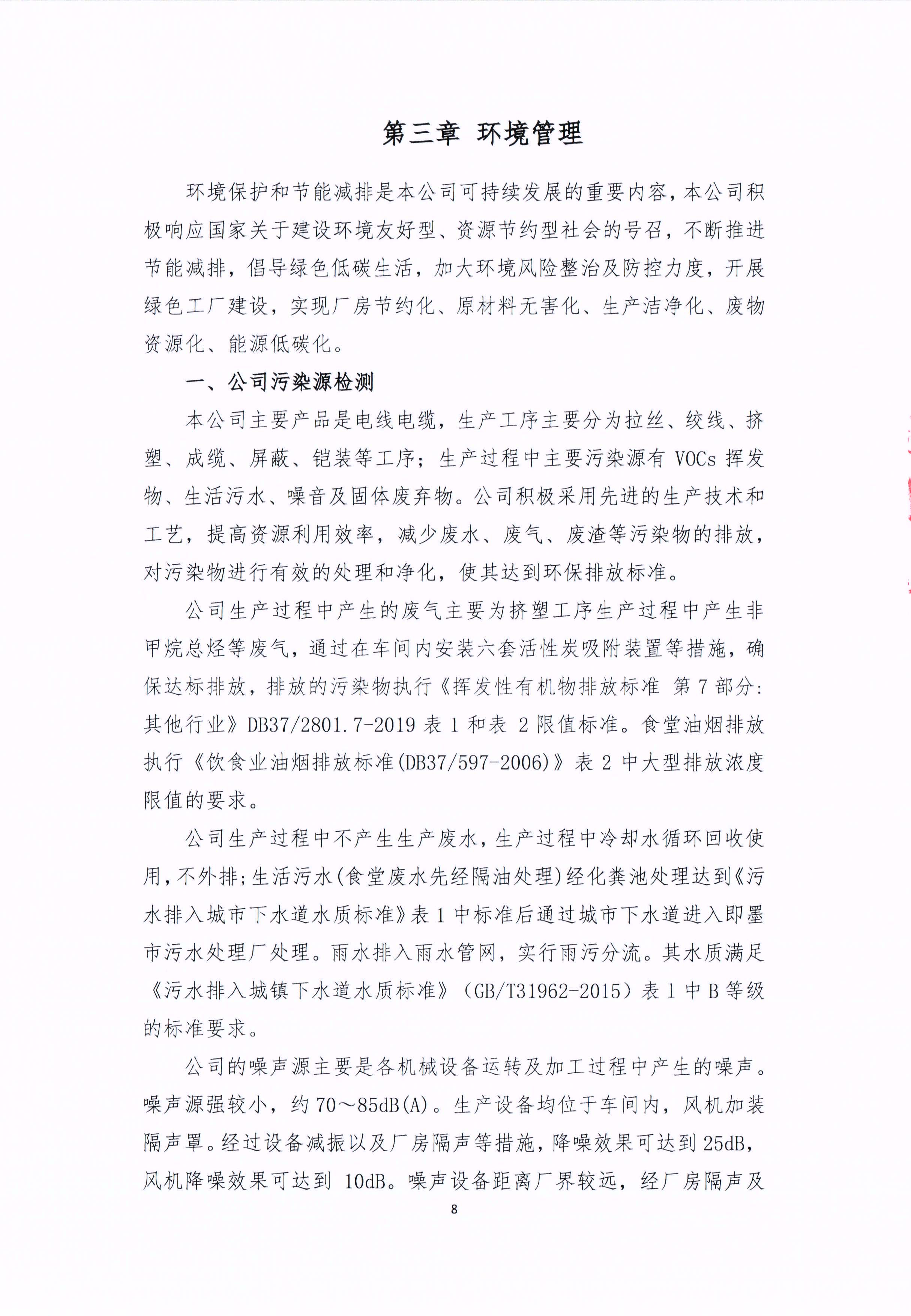 青島青纜科技有限責(zé)任公司2024年社會責(zé)任報(bào)告公式(圖8)
