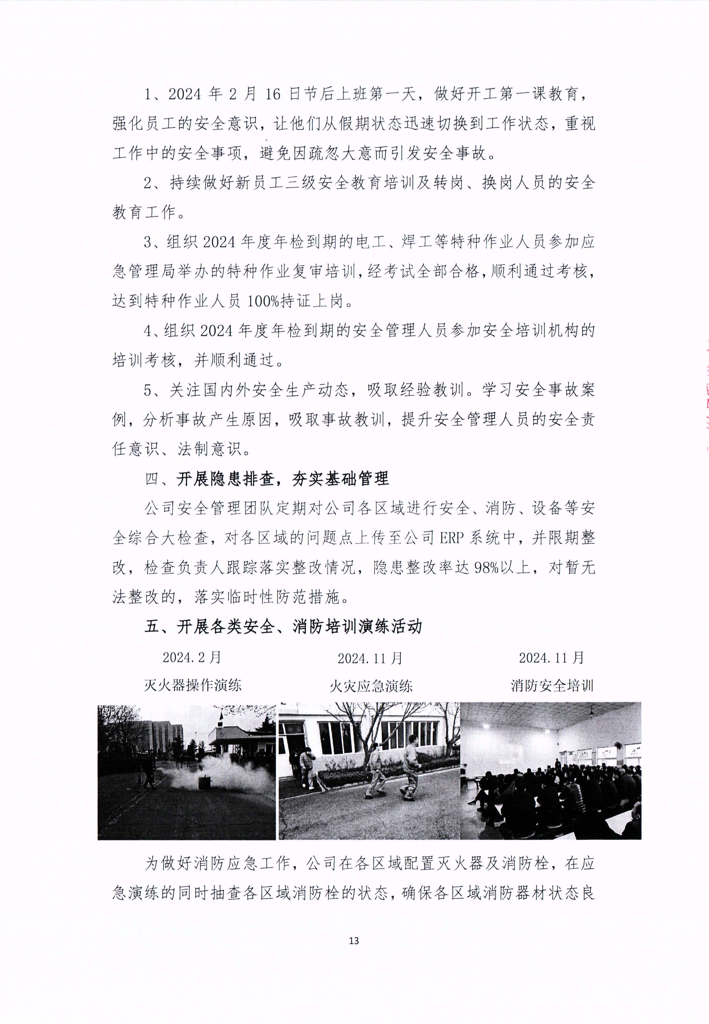 青島青纜科技有限責(zé)任公司2024年社會責(zé)任報(bào)告公式(圖13)
