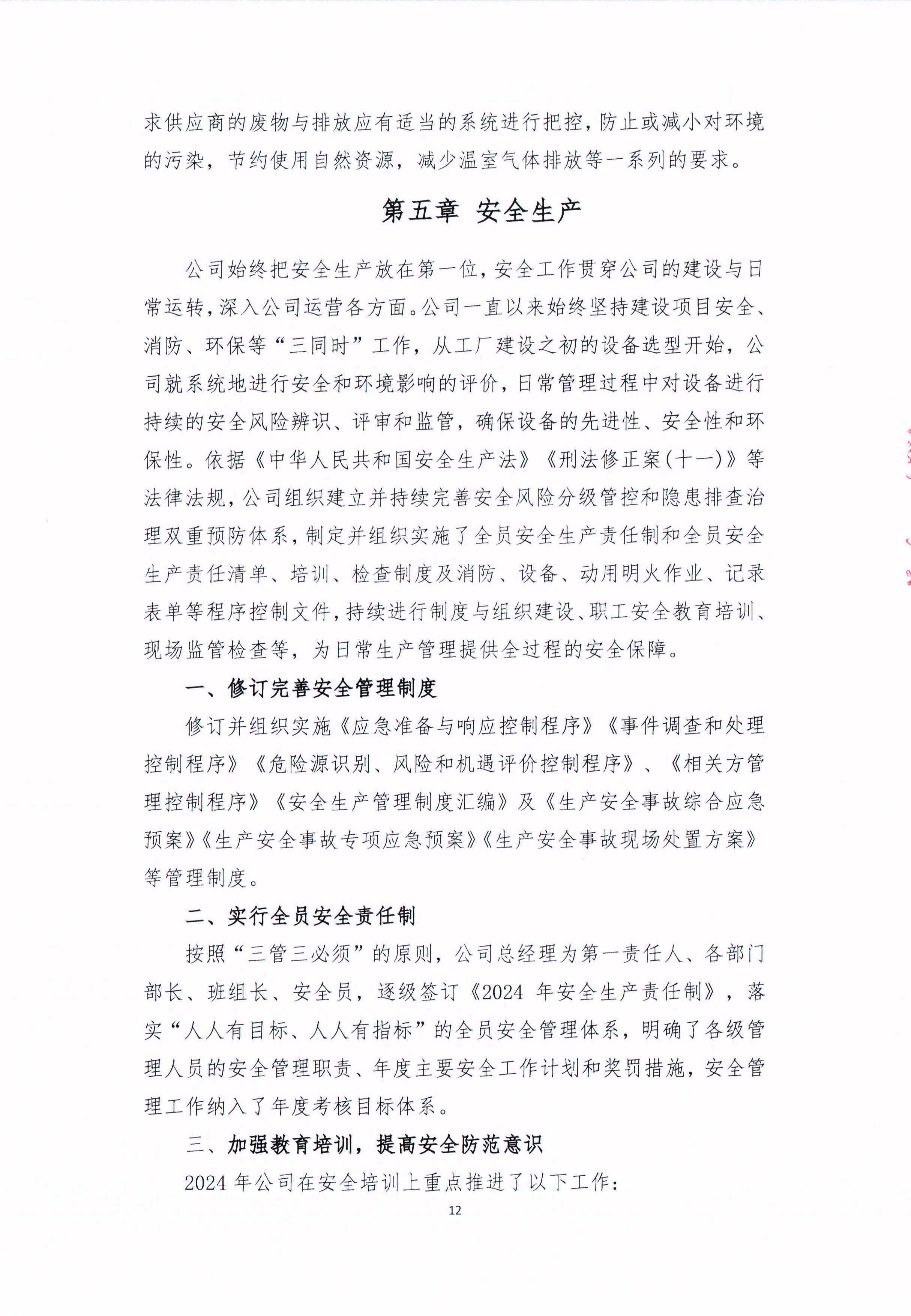 青島青纜科技有限責(zé)任公司2024年社會責(zé)任報(bào)告公式(圖12)