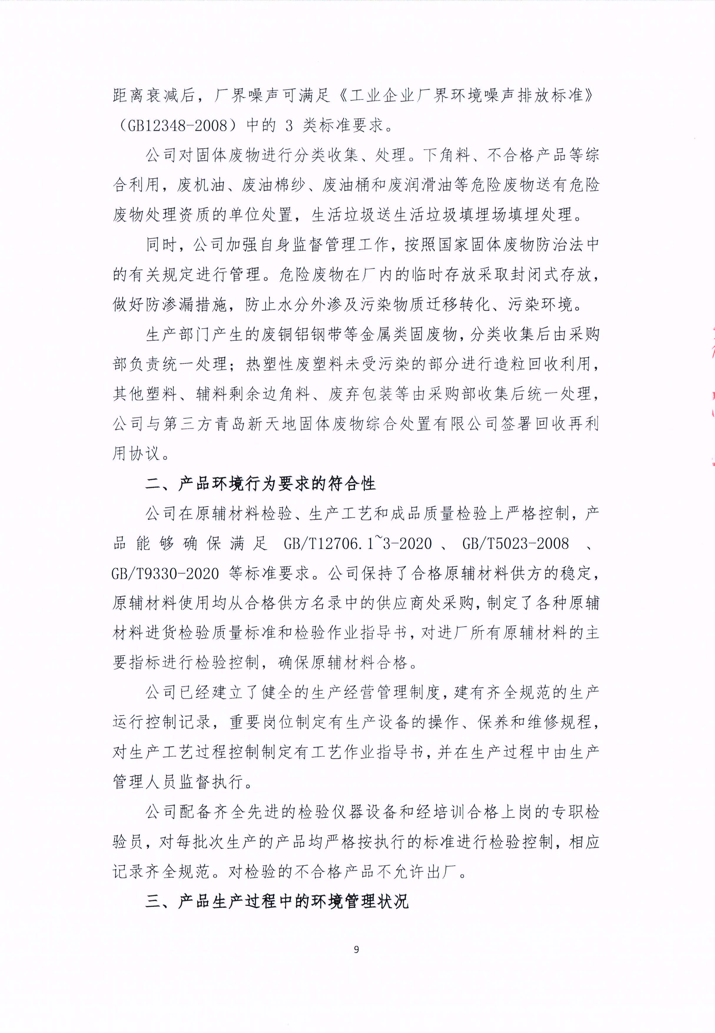 青島青纜科技有限責(zé)任公司2024年社會責(zé)任報(bào)告公式(圖9)