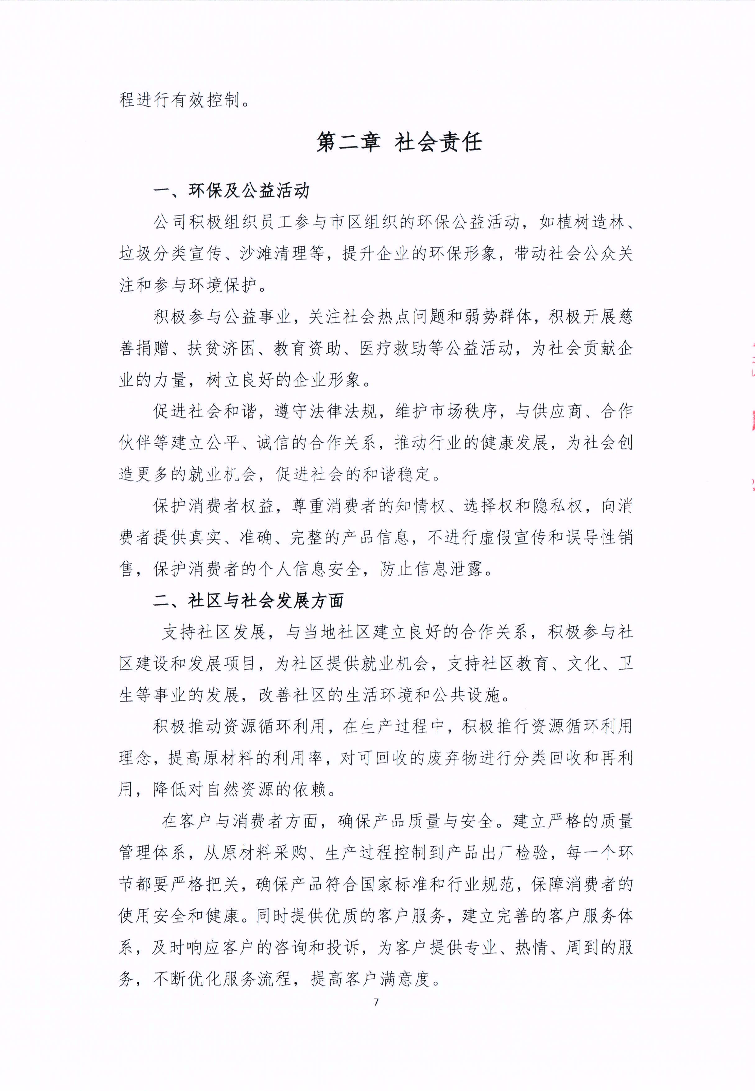 青島青纜科技有限責(zé)任公司2024年社會責(zé)任報(bào)告公式(圖7)