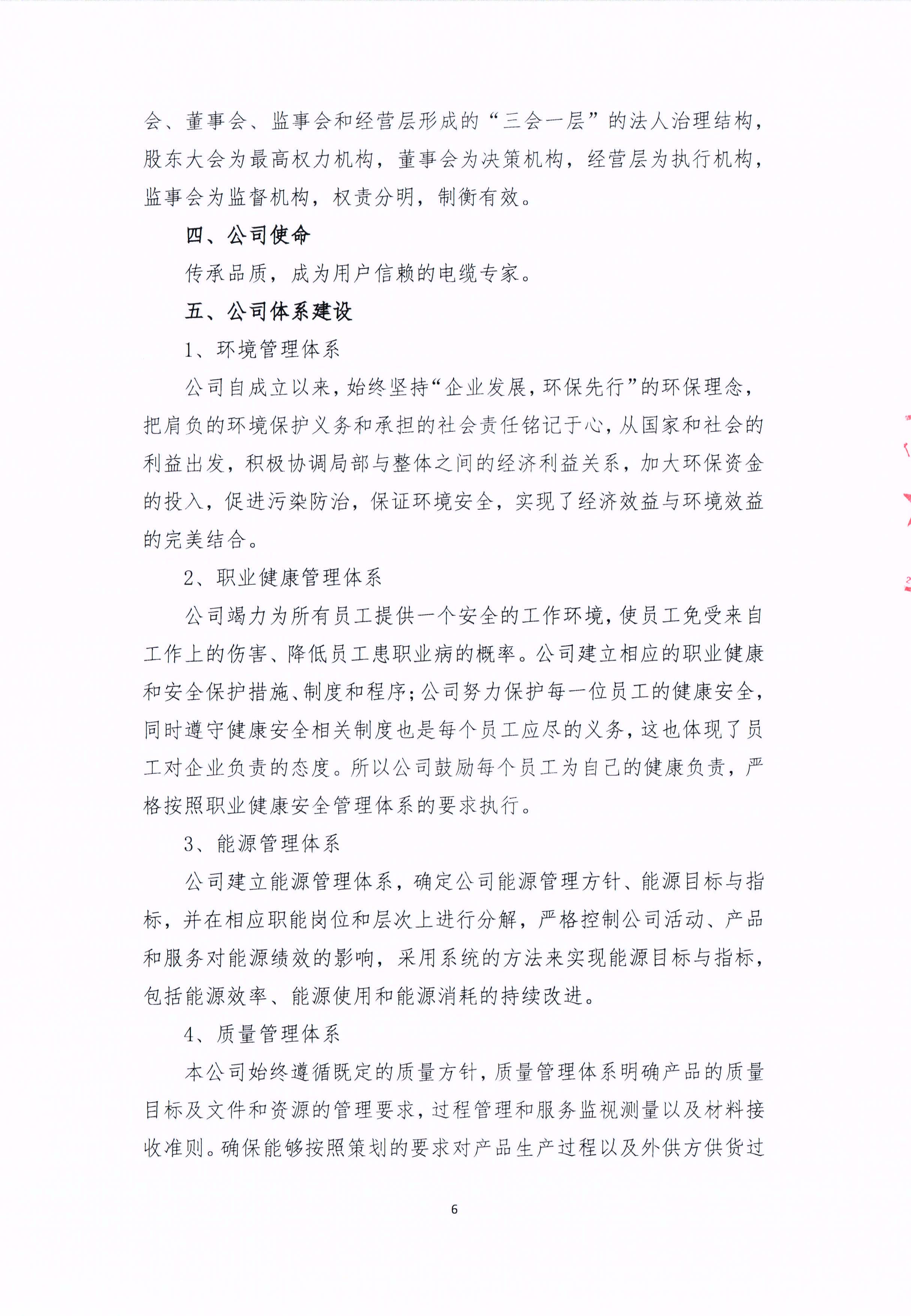 青島青纜科技有限責(zé)任公司2024年社會責(zé)任報(bào)告公式(圖6)