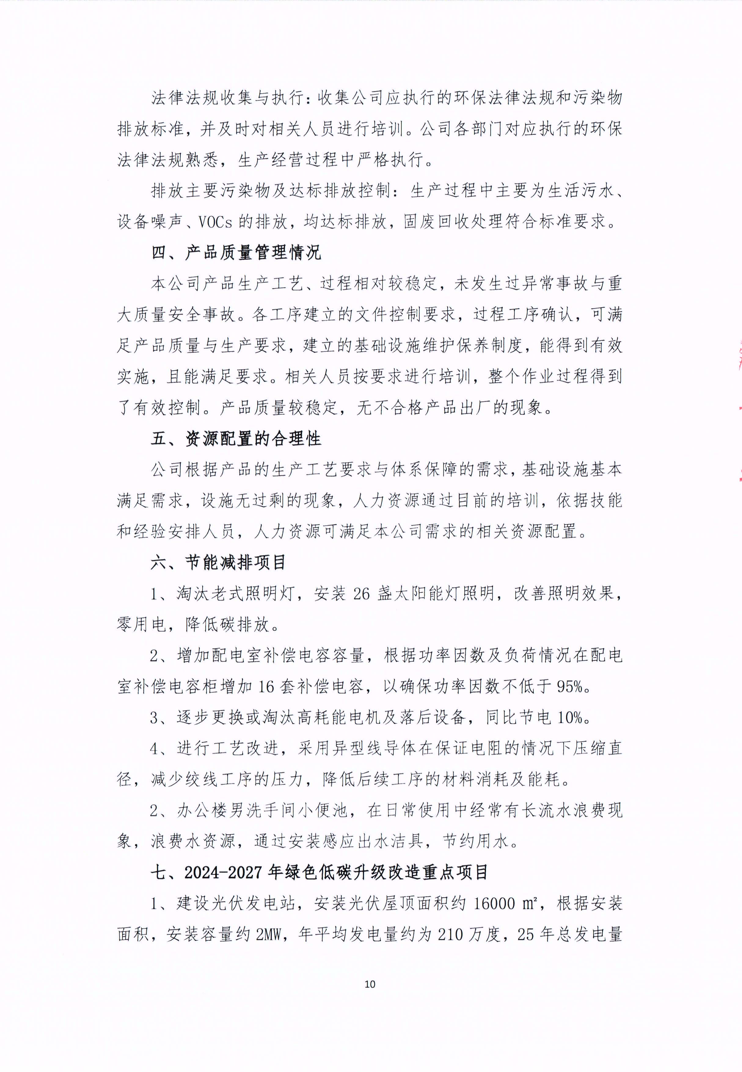 青島青纜科技有限責(zé)任公司2024年社會責(zé)任報(bào)告公式(圖10)