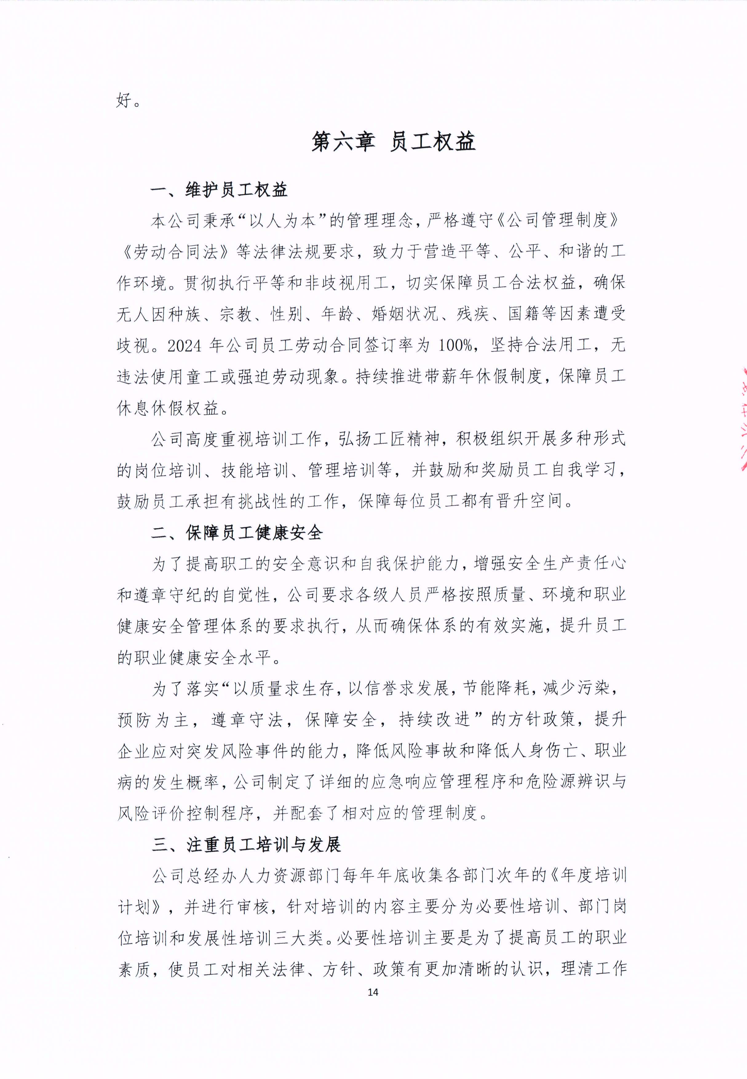 青島青纜科技有限責(zé)任公司2024年社會責(zé)任報(bào)告公式(圖14)