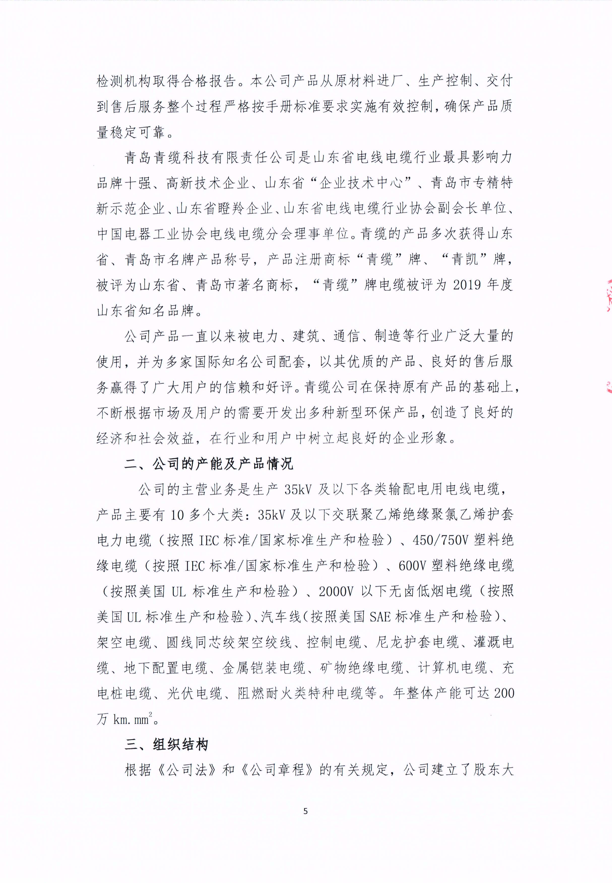 青島青纜科技有限責(zé)任公司2024年社會責(zé)任報(bào)告公式(圖5)